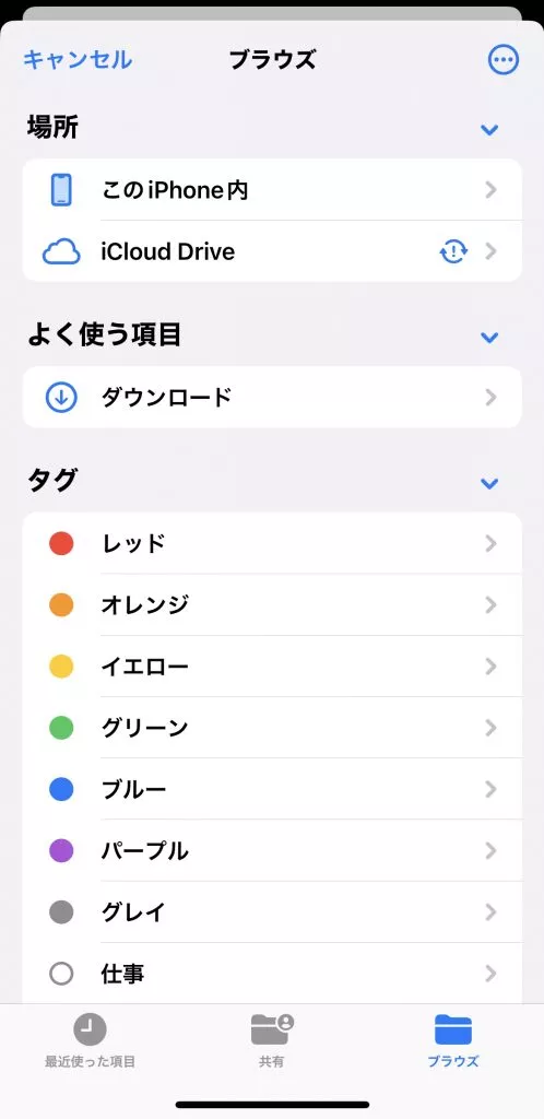 ブラウズの画面