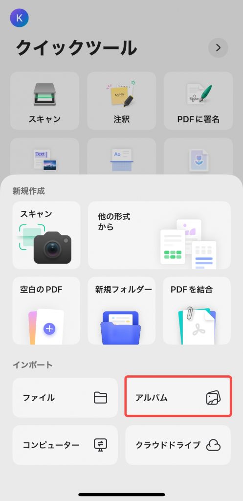 「アルバム」をタブする