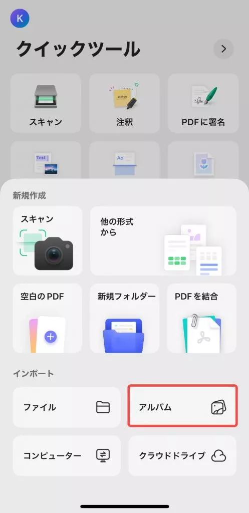 「アルバム」をタブする