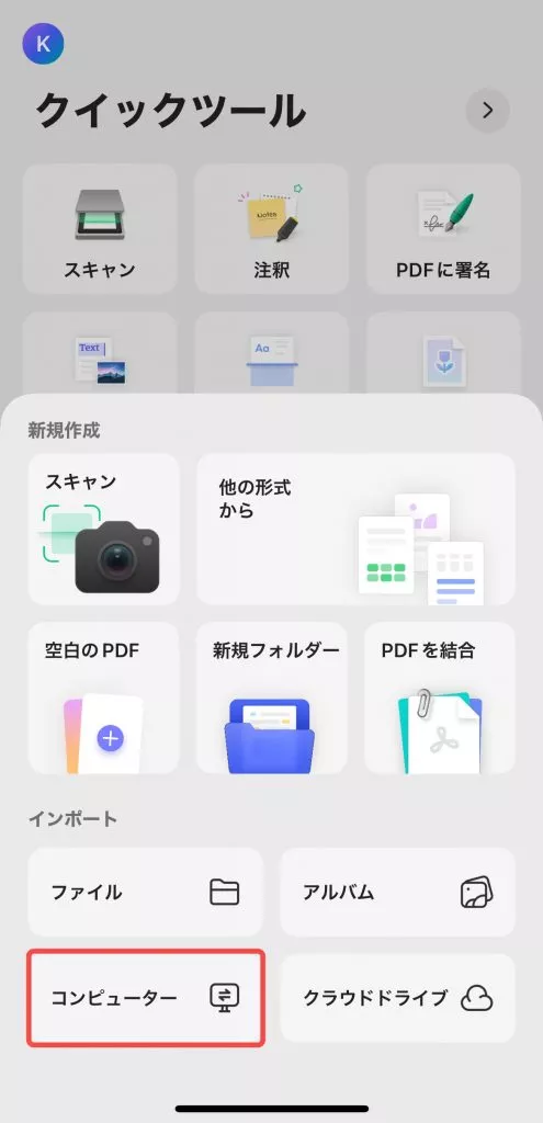コンピュータからインポート