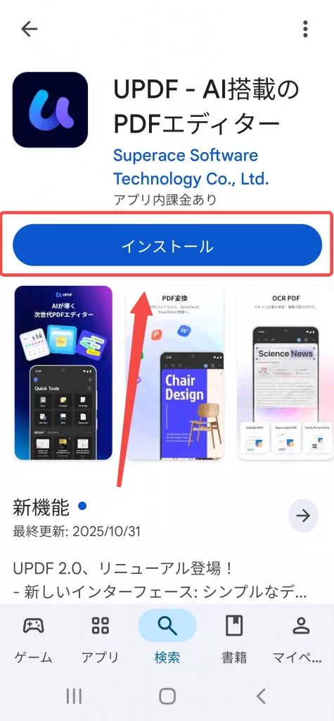 Playストアでupdfをインストールする
