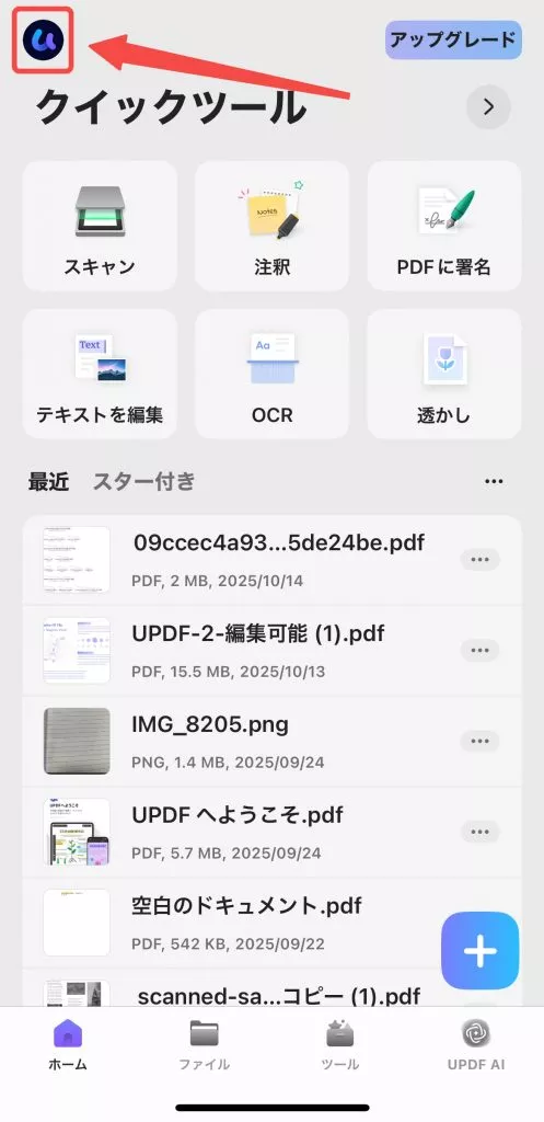 プロフィールアイコンをタブする