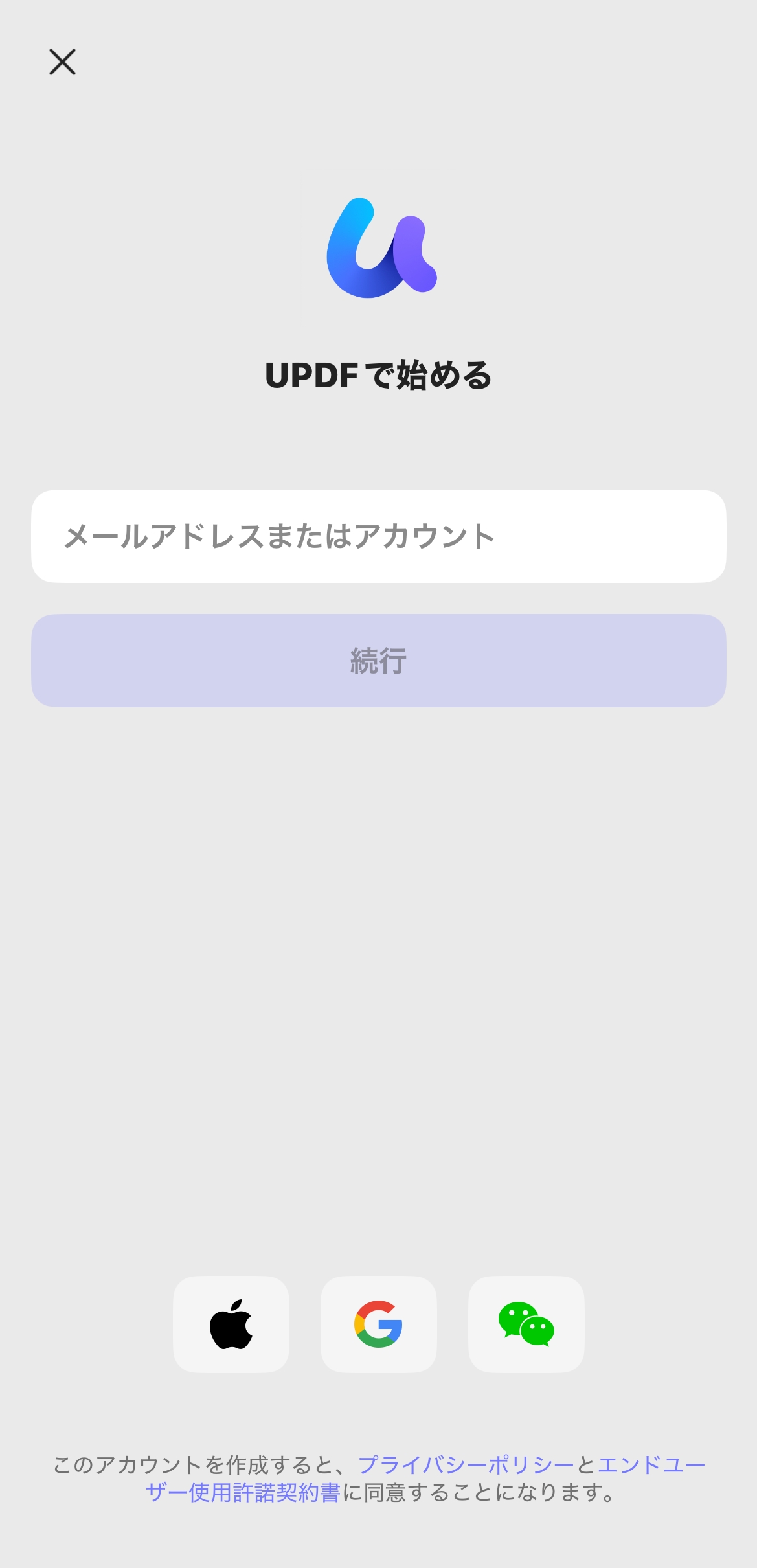 UPDFに登録する