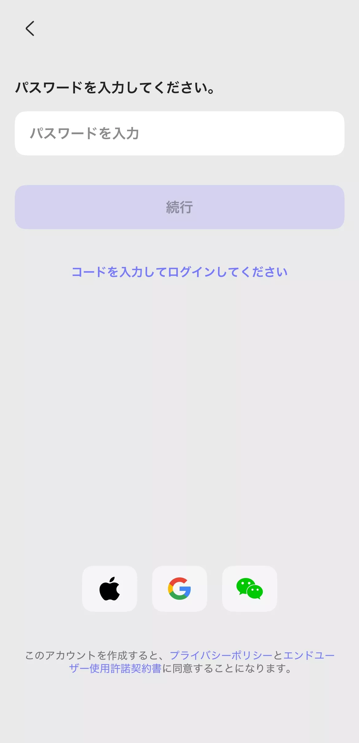 パスワード入力