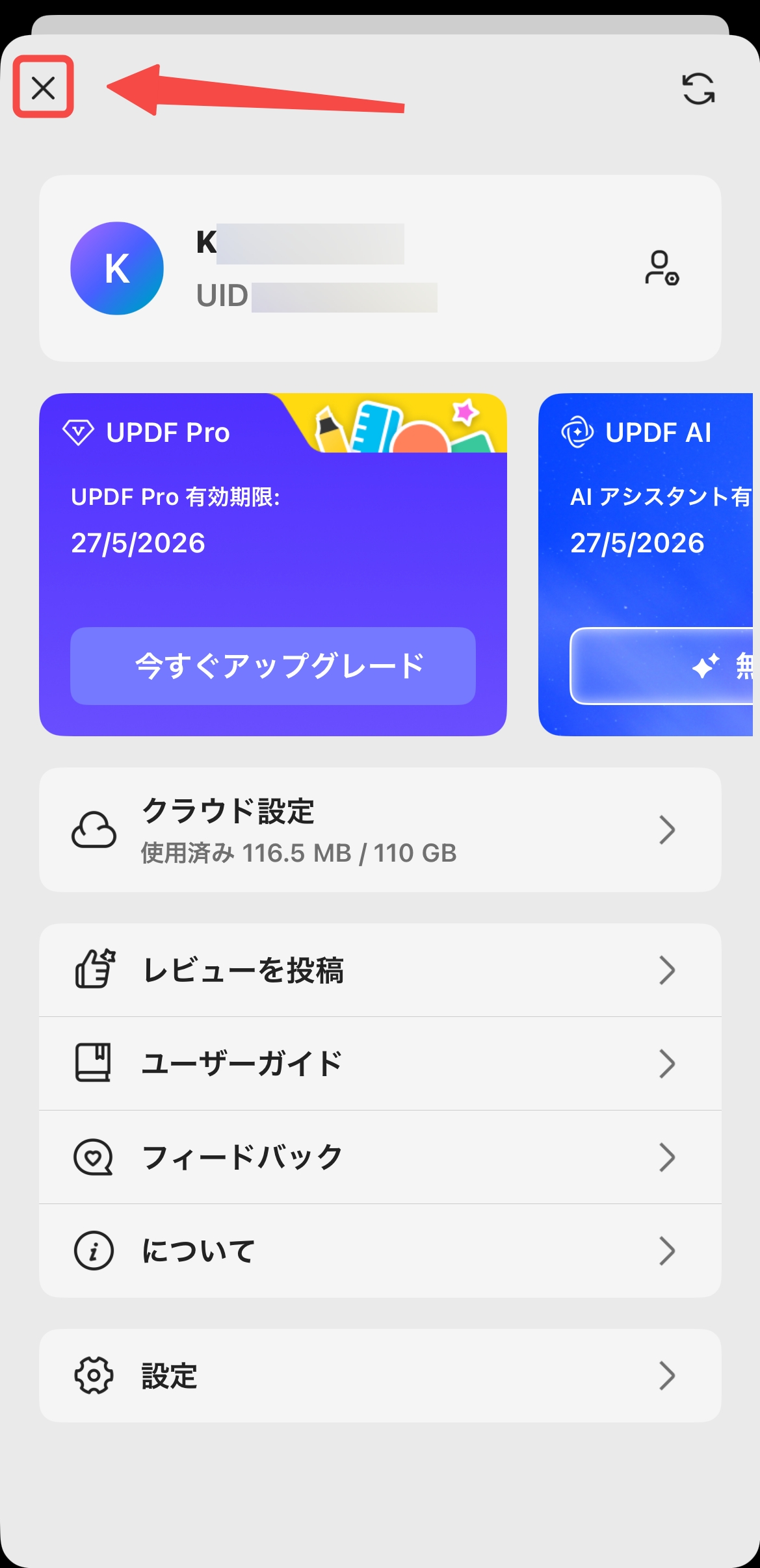 「Ｘ」をタブする