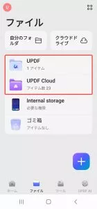 UPDF内のフォルダー