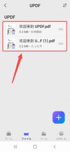 UPDFのPDFコピー