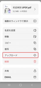 PDFをUPDFクラウドにアップロードする