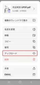 PDFをUPDFクラウドにアップロードする