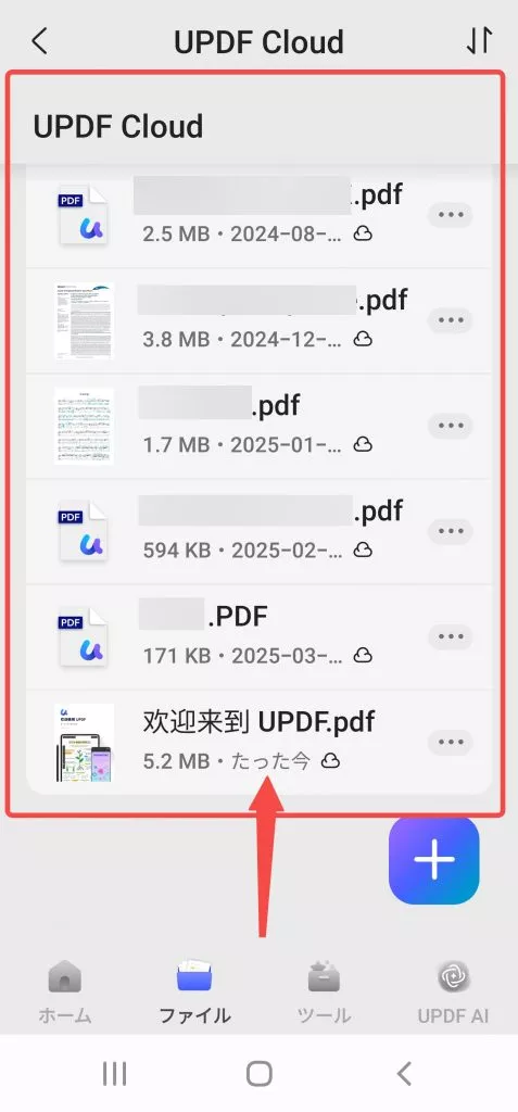 updfクラウドファイルを確認する