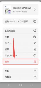 PDFファイルを削除する