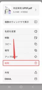 PDFファイルを削除する