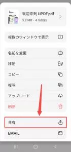 PDFファイルを共有する