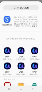 共有するアプリを選択する