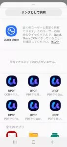 共有するアプリを選択する