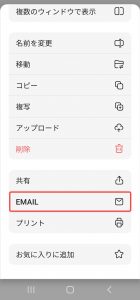 PDFファイルをメールで送信