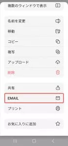 PDFファイルをメールで送信
