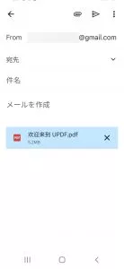 PDFファイルをupdfでメールで送信