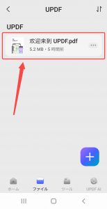 PDFの3つの点を長押しまたはクリックする