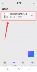PDFの3つの点を長押しまたはクリックする