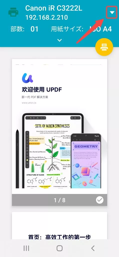 AndroidでUPDFからPDFを印刷する