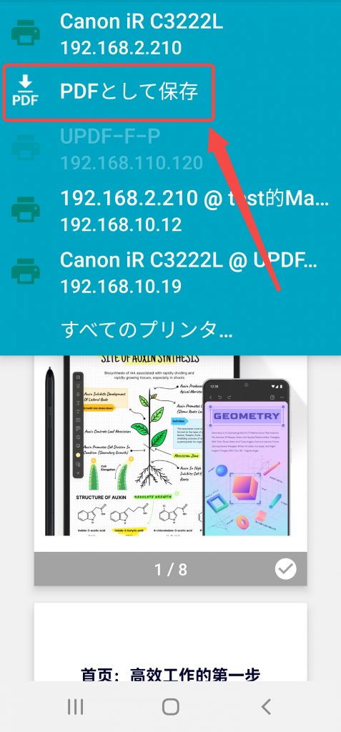 AndroidでUPDFからPDFを印刷する