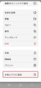 お気に入りに追加