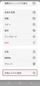 お気に入りに追加