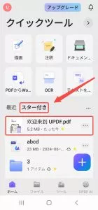 updf スター付き