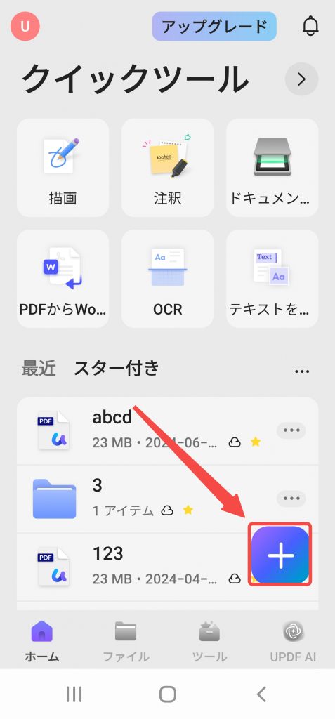Androidで新しいフォルダを作成する(updf)