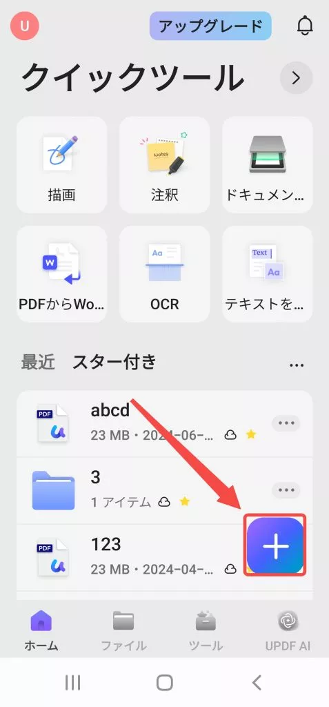 Androidで新しいフォルダを作成する（updf）