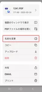 PDFの名前を変更する