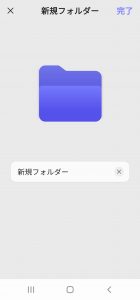 新しいフォルダの名前を変更する