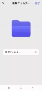 新しいフォルダの名前を変更する