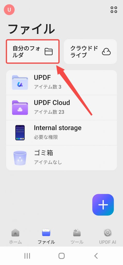 updf管理権限を付与する