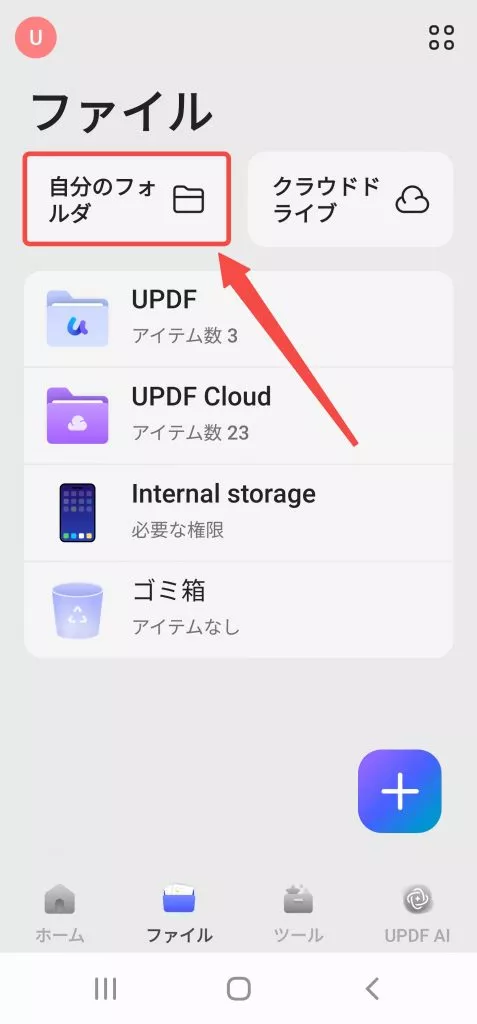 updf管理権限を付与する