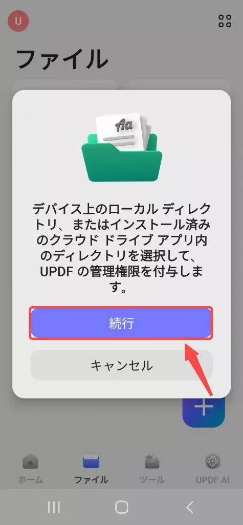 updf管理権限を付与する