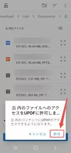 updf がファイルにアクセスできるようにする