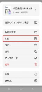 PDFを移動する