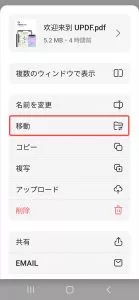 PDFを移動する