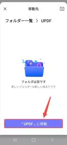 別のフォルダに移動する