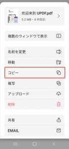 PDFを他の場所にコピーする