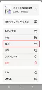PDFを他の場所にコピーする