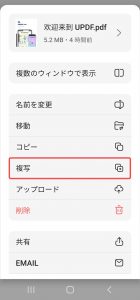PDFを複写する
