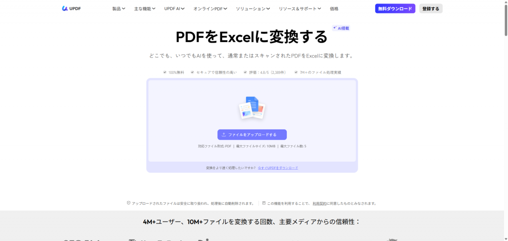 UPDFオンラインツール