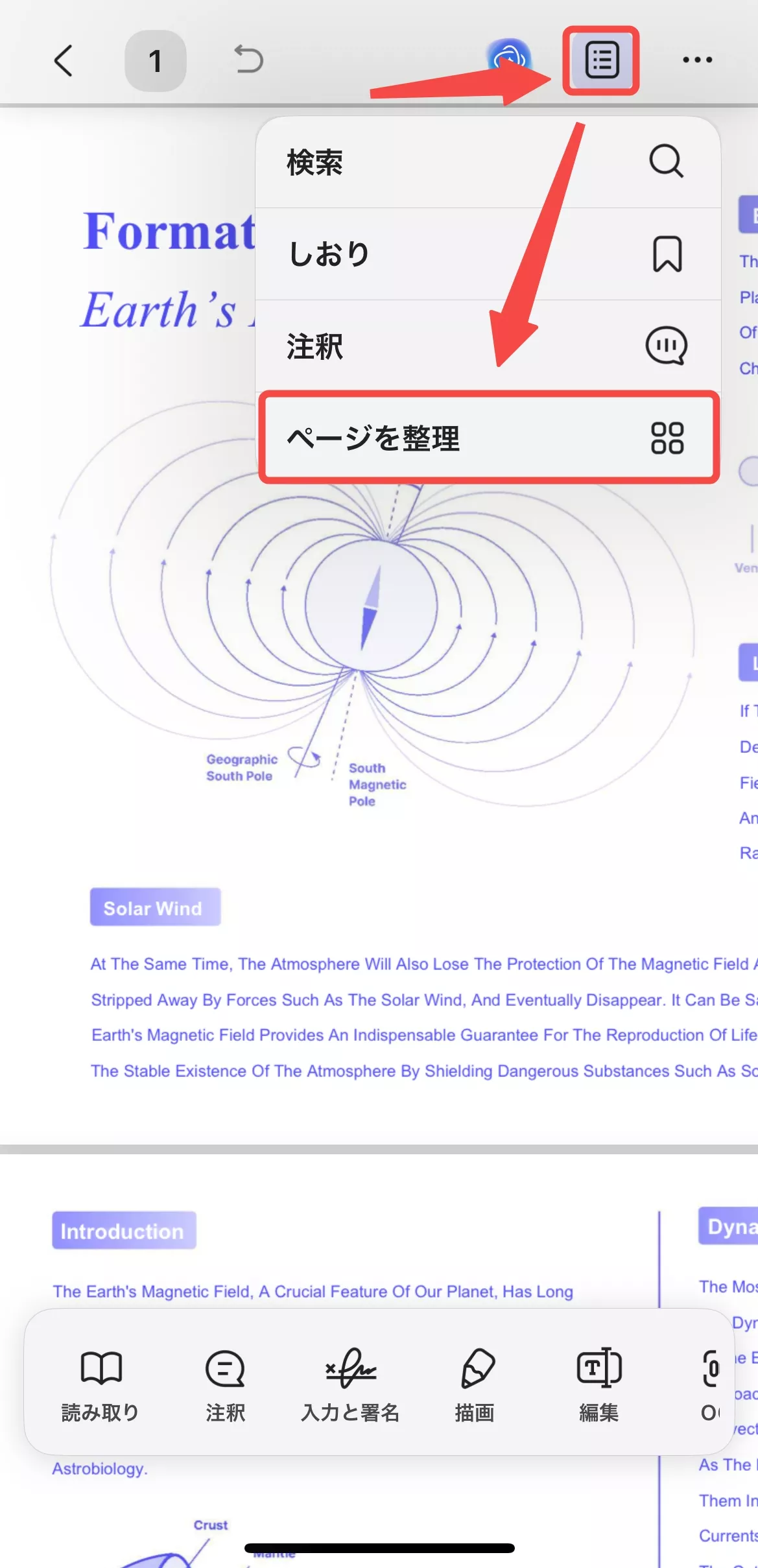 iOSでページを整理する機能にアクセス