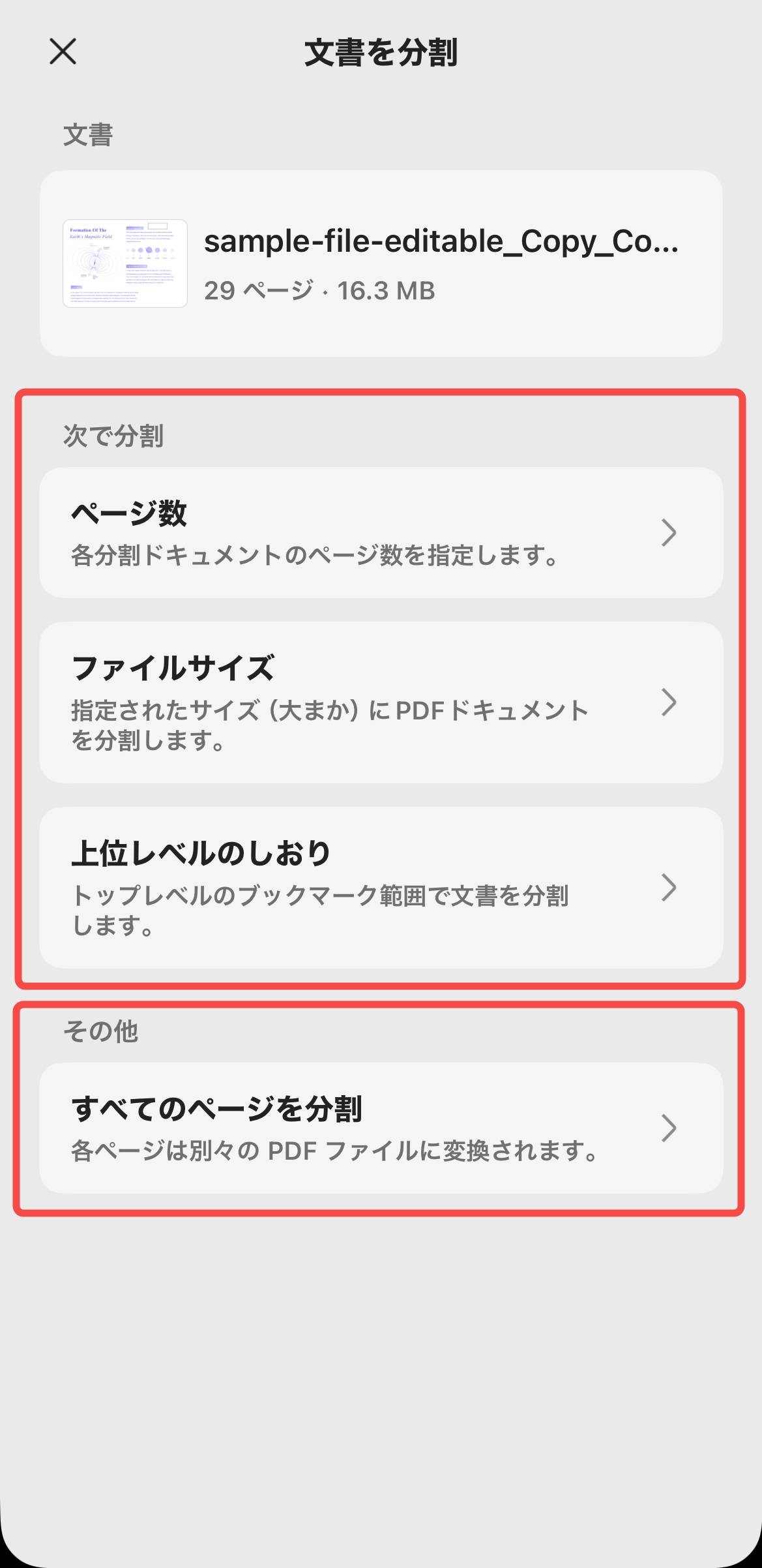 PDFを分割するオプション