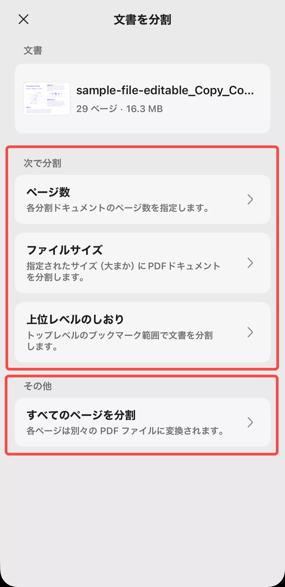 PDFを分割するオプション