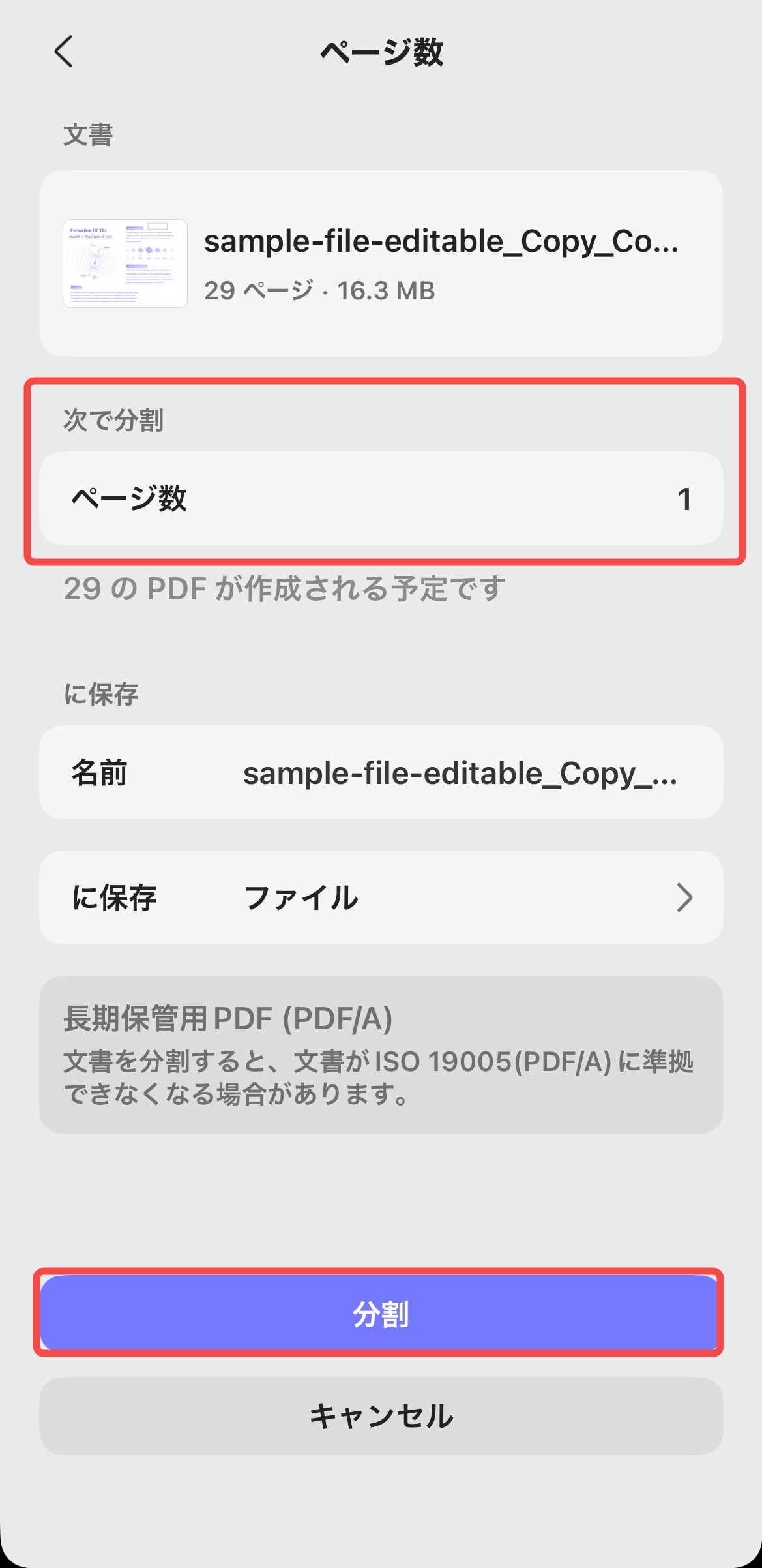 ページ数で分割