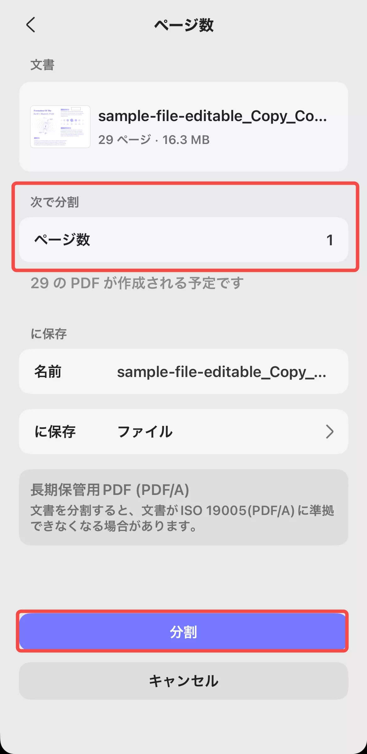 ページ数で分割